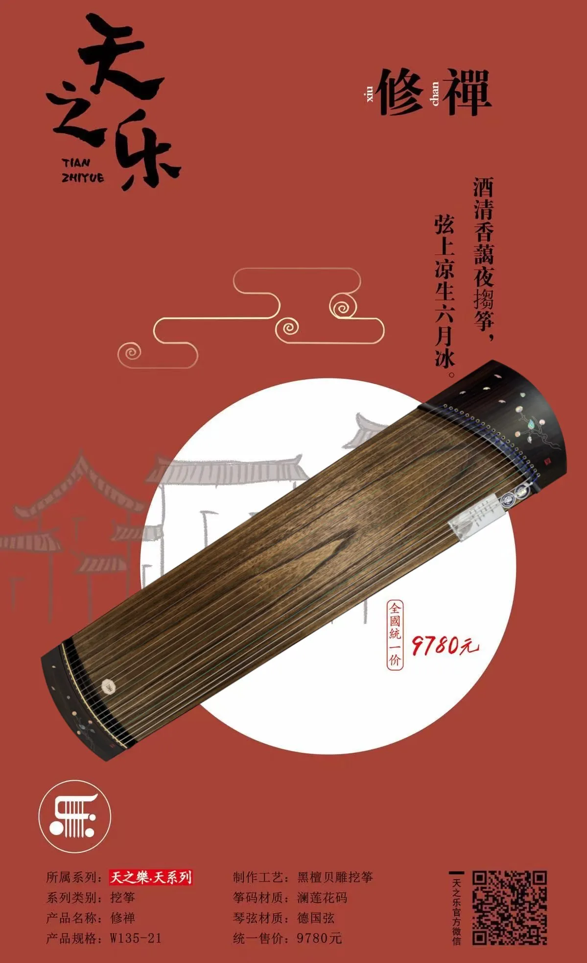 修禅