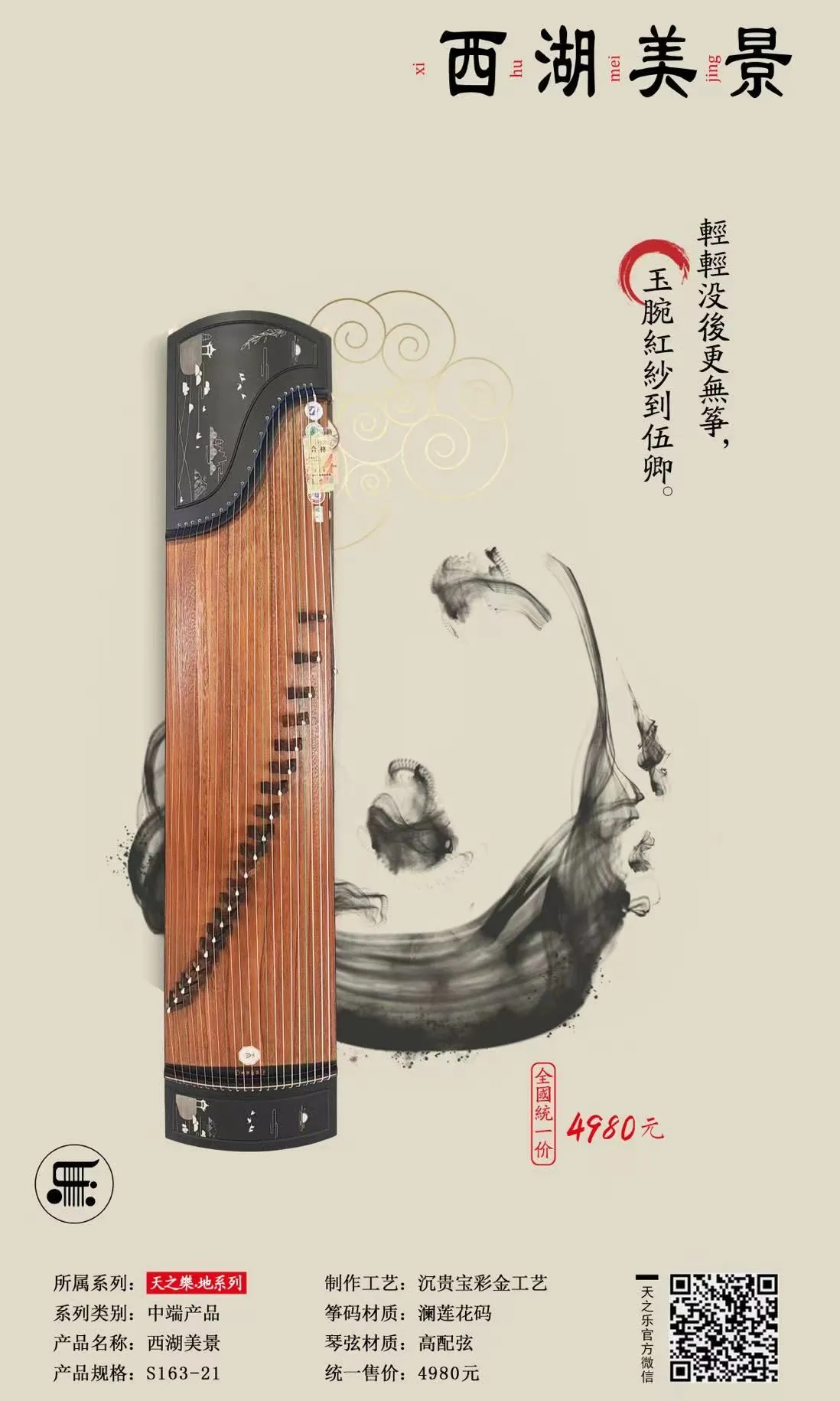 西湖美景