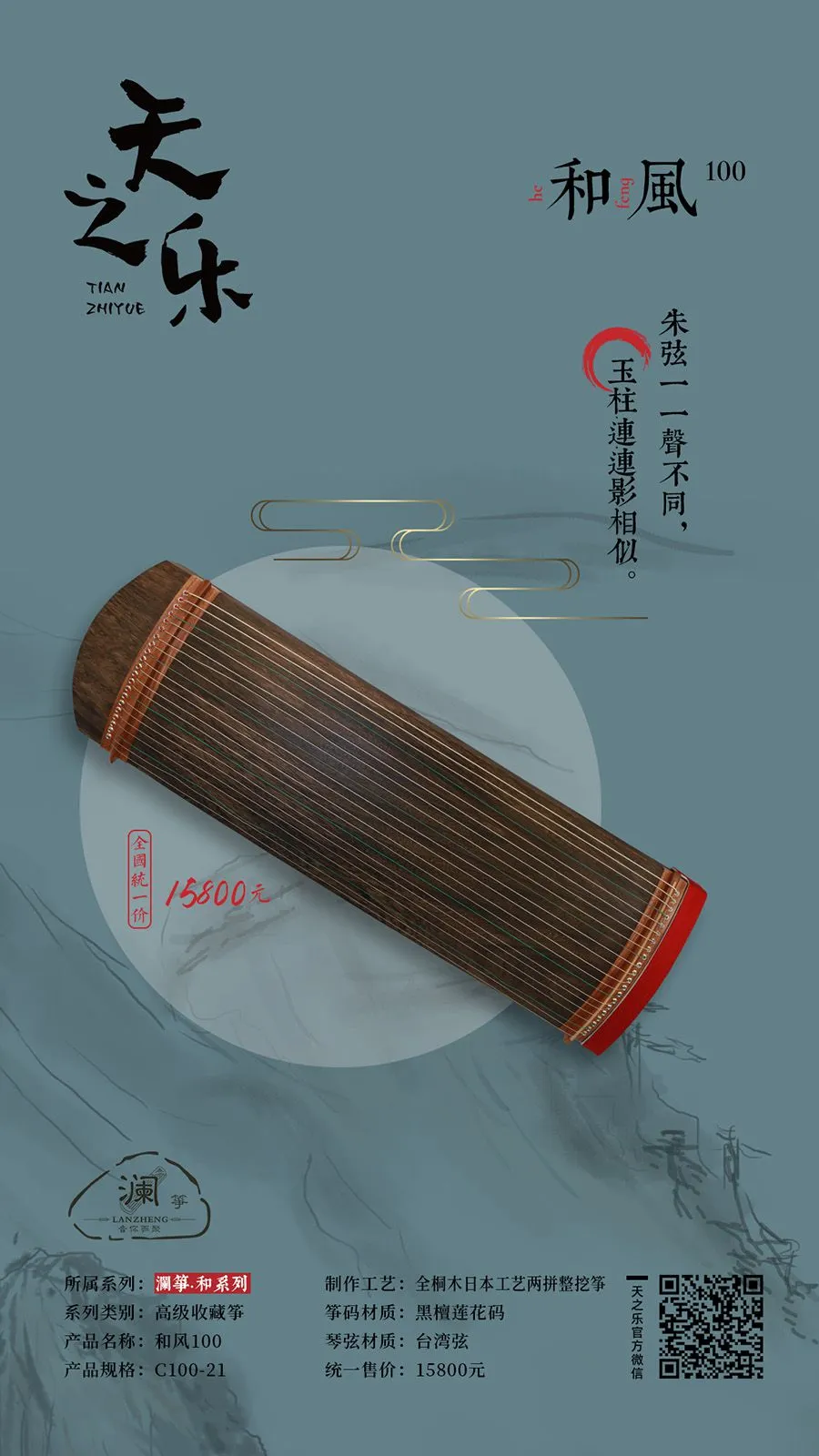 和风100