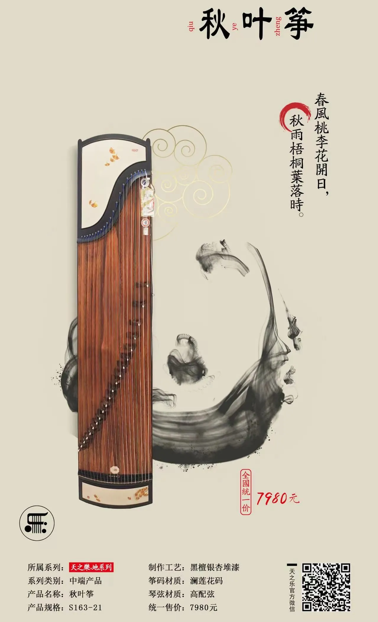 秋叶筝