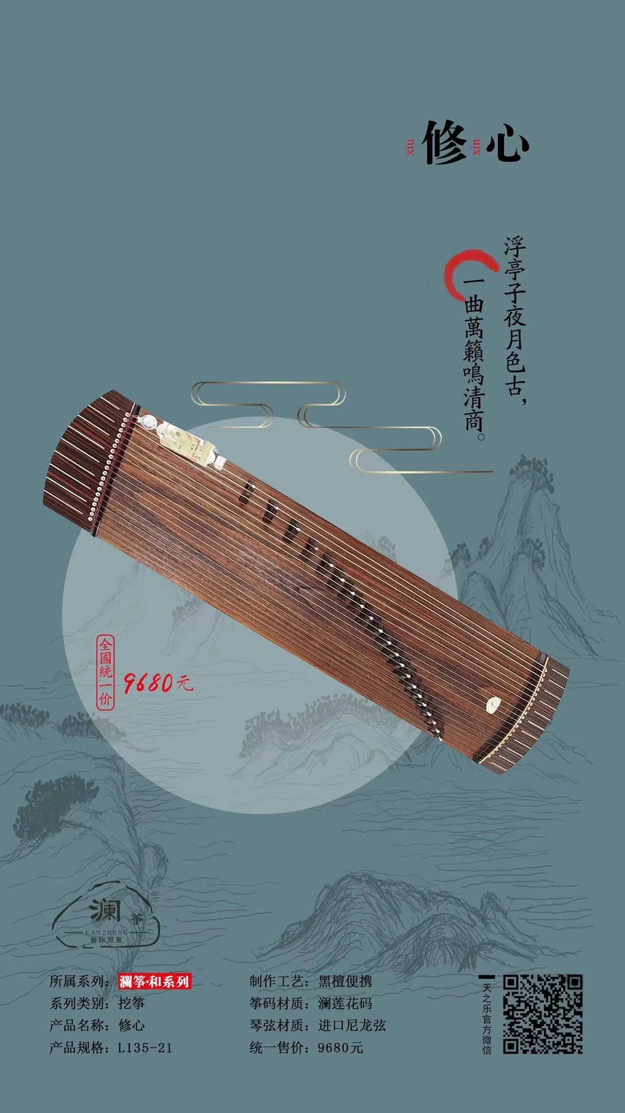 修心